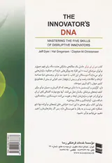 دی ان ای نوآور(تسلط بر پنج مهارت نوآوران مرزشکن)